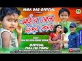      aire sona chander kona  singer mira das  official song