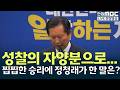 지방선거 결과 후 정청래가 한 말은?/ 안동MBC