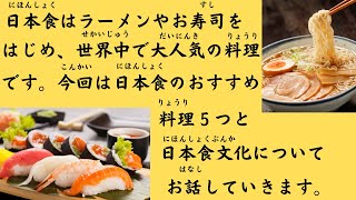 43 Minutes Simple Japanese Listening - Japanese Food Culture