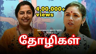 Friends (தோழிகள்) Tamil Tele Film | Suhasini Maniratnam | Revathi
