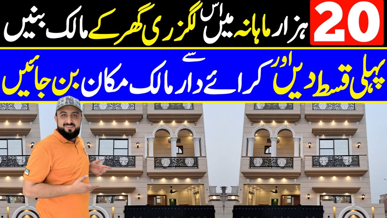 800 Rupey Rozana Mein 2 Marla Ready Ghar | Easy Installments Houses in Lahore | Roshan Pakistan