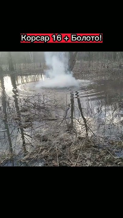 Корсар 16 + Болото - YouTube