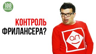 7 вопросов, которые вы обязаны задать заказчику или клиенту на фрилансе! Школа фриланса