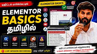Elementor Tutorial Tamil | Digital Marketing Course in Tamil | Amaze Institute Call: 9742235296