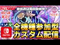 ヒロアカUR全機種参加型 クロスON カスタムマッチ 初心者歓迎 僕のヒーローアカデミア ULTRA RUMBLE Switch PS4 PS5 PC Steam XONE ヒロアカUR全機種参加型 クロスON カスタムマッチ 初心者歓迎 僕のヒーローアカデミア ULTRA RUMBLE Switch PS4 PS5 PC Steam XONE