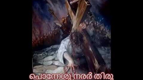 Ponneshu narar thirubali (Appam onneduthavan) Karthrumesha Song