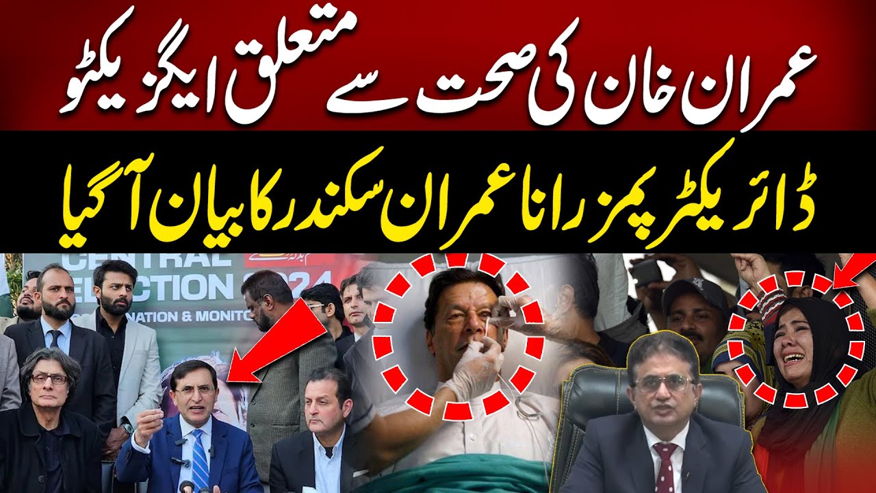 PIMS  Executive Director Rana Imran Issues Statement on Imran Khan Health Condition | Suno News HD