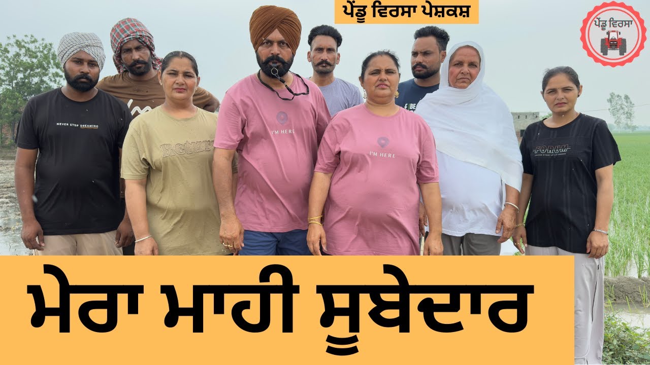 ਮੇਰਾ ਮਾਹੀ ਸੂਬੇਦਾਰ ep 384 |New Punjabi Short movie 2025 | Sukhpal Video |@PenduVirsaMansa