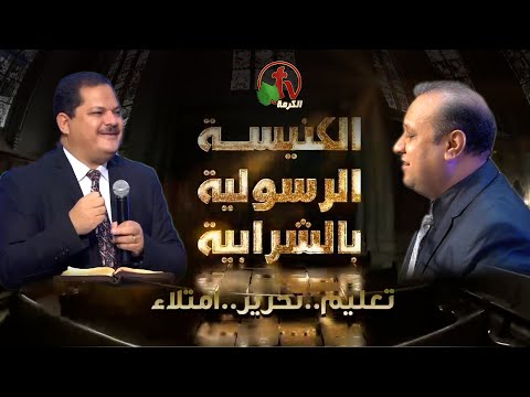Apostolic Church in Charabiah - Nov.16 , 2020 | الكنيسة الرسولية في الشرابية - الأحد 16 نوفمبر
