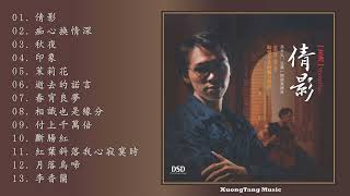 王浩 - 倩影 by XuongTang Music 2,635 views 1 month ago 54 minutes