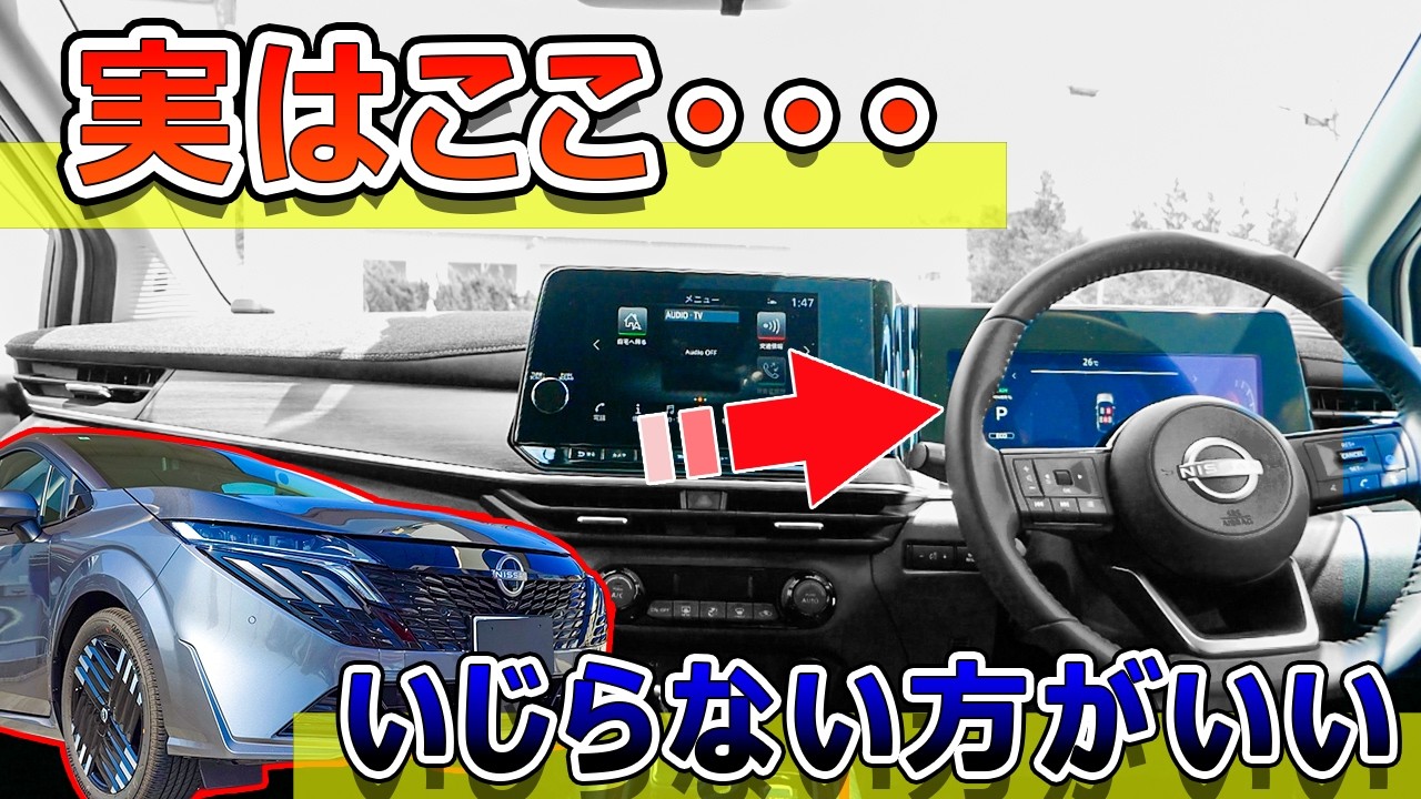 オーラe-powerディスプレイここは触っちゃダメ！