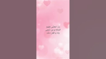 دعاء سيدنا إبراهيم عليه السلام  ،  سورة إبراهيم آيه ٤٠