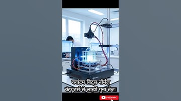 Quantum computer in भारत 😱 #short #shortvideo #ytshorts #ytshortsindia #shortsfeed #supercomputer