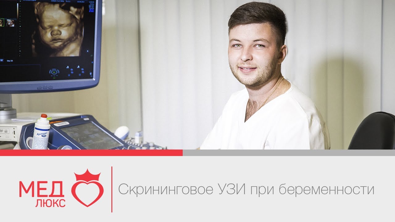 Скрининговое УЗИ при беременности в Чите. Андрей Сергеевич Наджаф-заде ...