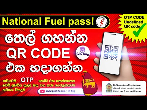 Petrol | Diesel ඉන්ධන අවසර පත්‍රය  | Sri Lanka Fuel QR Pass - 2022 | OTP CODE | Undefined QR |