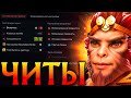 Манки Кинг с Читами устроил Лютый Нагиб! Амбрелла Дота 2
