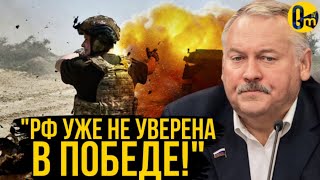 "МЫ НЕ ДОСТИГНЕМ ЦЕЛЕЙ СВО! ТО, ЧТО СЕЙЧАС ДЕЛАЕТ РФ ЭТО ВСЕ ЕË ВОЗМОЖНОСТИ!"