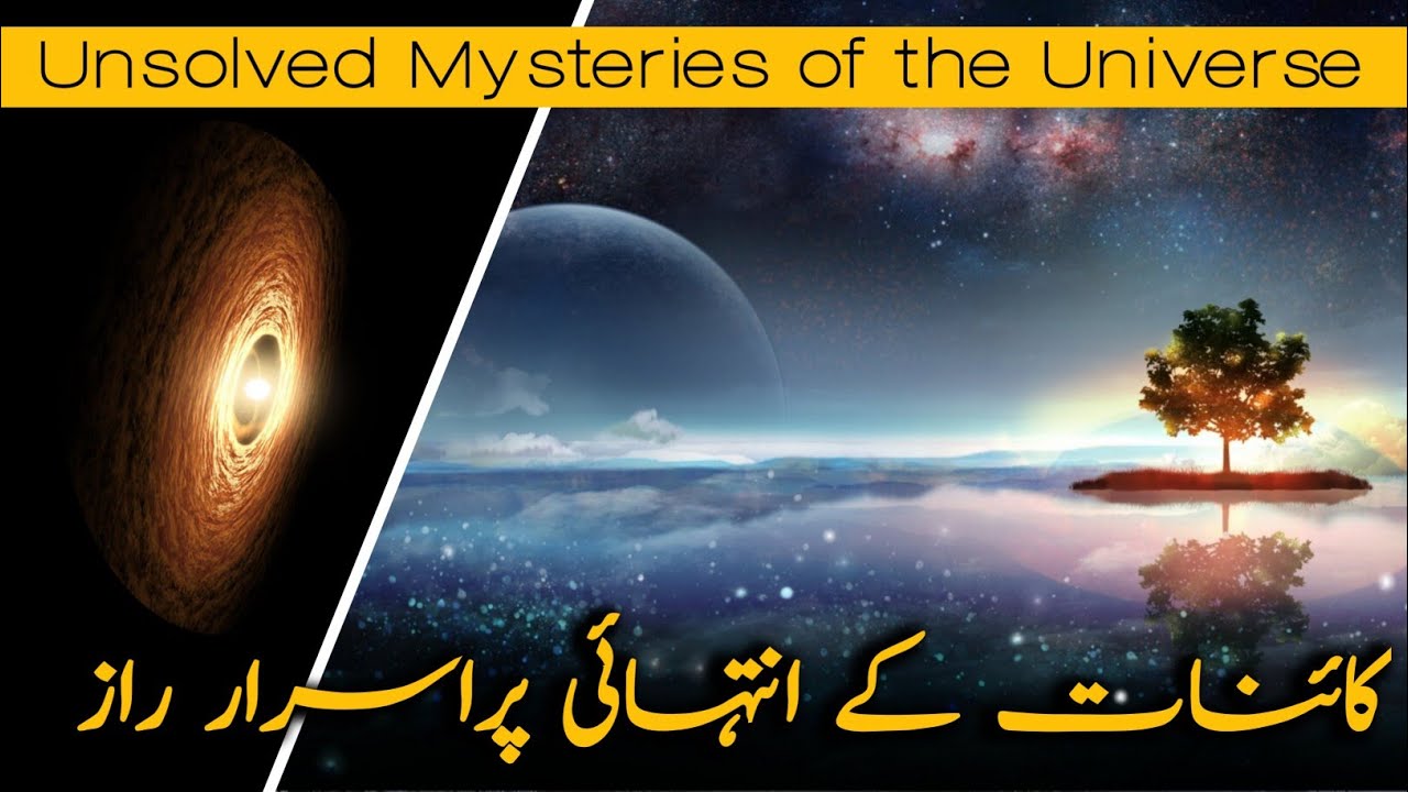 mysteries-of-the-universe-in-urdu-hindi-documentary-youtube
