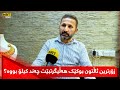 زۆرترین ئاڵتون بوکێک هەڵیگرتبێت چەند کیلۆ بووە شۆک دەبیت