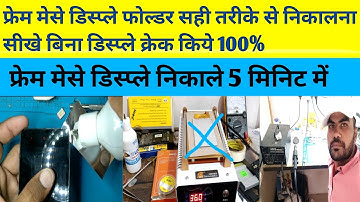 Display Folder Frame Mese Bahar Kaise Nikale | Display Folder Nikalna Sikhe |