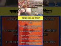 গঙ্গাজল কেনো এত পবিত্র ? #shortvideo #krishnakotha #ytshorts #ganga #motivation #trendingshorts