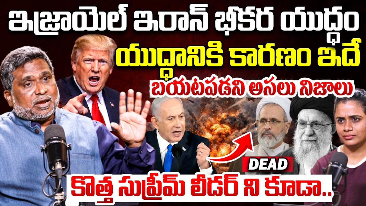 Chilkuri Sushil Rao About Iran Israel War Reason | War Impact On India | Ayatollah Alireza Arafi