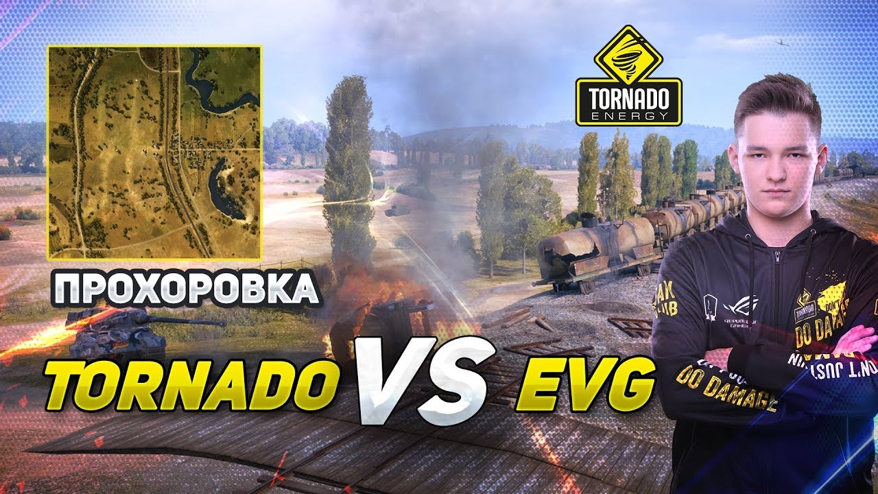 как играть в 21 TORNADO vs EVG / Плей-офф / Прохоровка