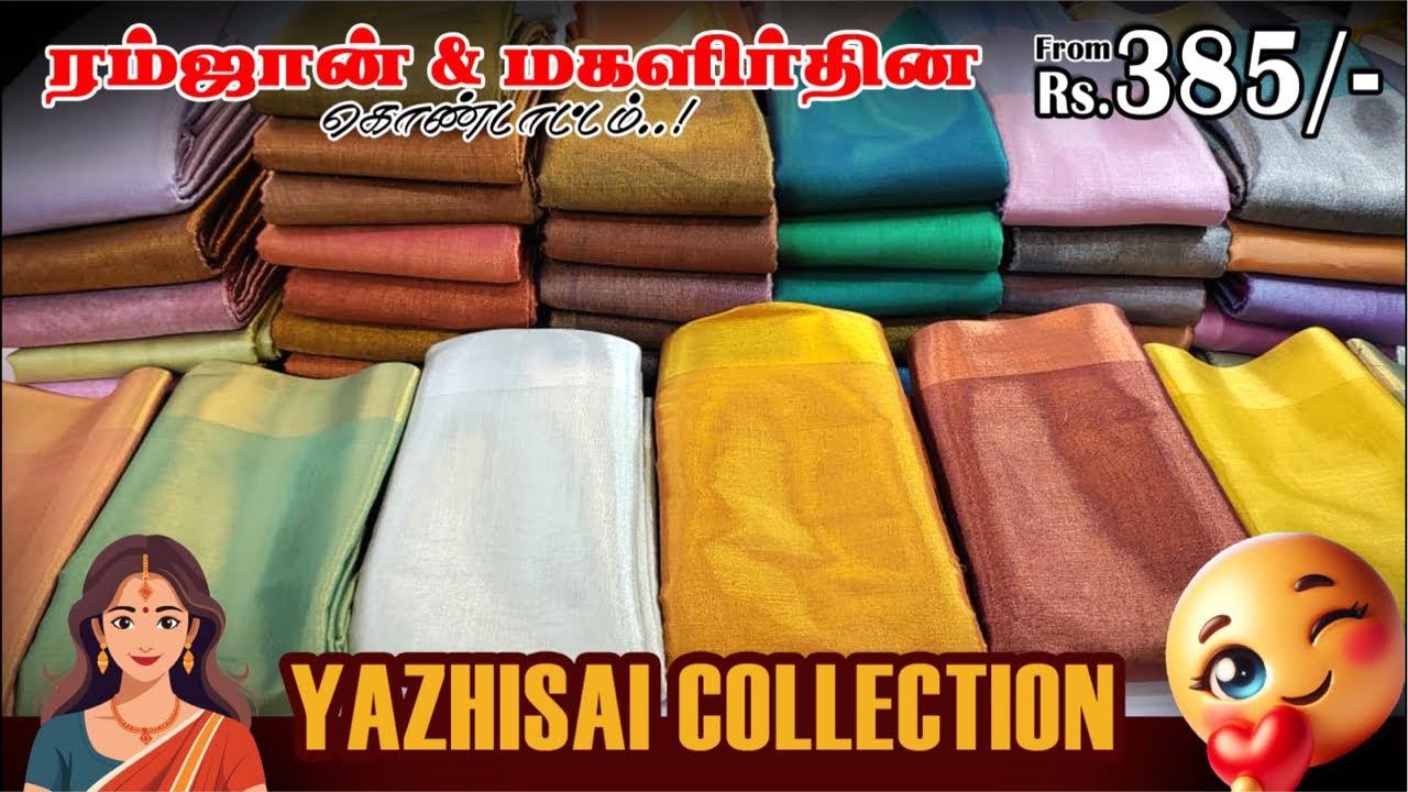 Rs.385/- Yazhisai 🎉Ramzan 👉Women’s Day Special 💥Sri Sakthi Pugazh Tex #Elampillai #Sarees