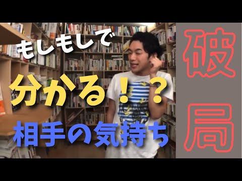 離婚？別れる？マジ！？それでわかるの？　DaiGo切り抜き