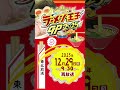再放送決定! ラーメン王子グランプリ2025