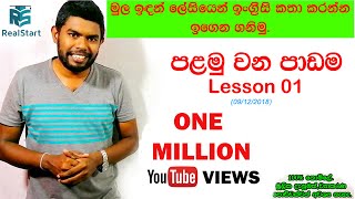 Spoken English For Beginners(Real Start English Lessons) lesson 01