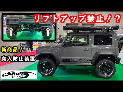 ジムニー　jb64 突入防止対策バー 後部突入防止バー販売開始しました。 | ジムニー屋・京都ハイ