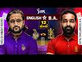 Vidyakul Premier League🏏 | Std 12 BA vs English War | VPL