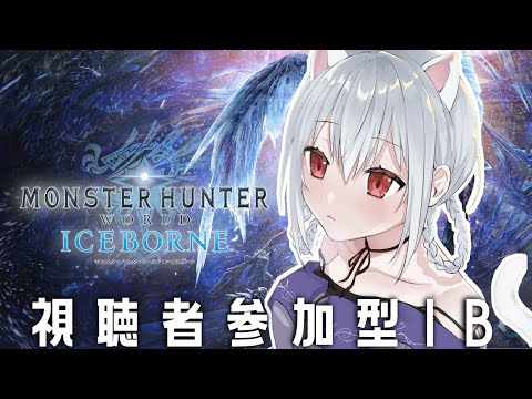 【モンスターハンターワールド：アイスボーン 】視聴者参加型！カスタム組みたい！【にじさんじ/葉加瀬冬雪】