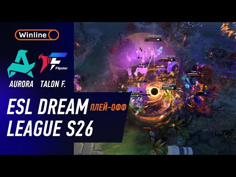 ПЛЕЙ-ОФФ! FLIPSTER TALON vs AURORA - ЛУЧШИЕ МОМЕНТЫ - DreamLeague S26 | DOTA2