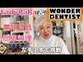 LadyBaba＆WonderDentist  左手だけで料理します。