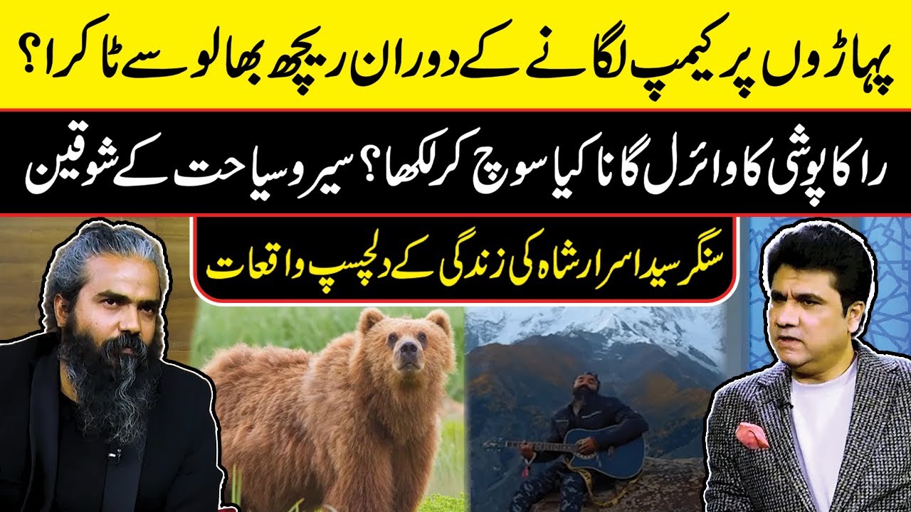 Singer Syed Asrar Shah's Love for Mountains & Viral Song Story Raka Poshi | Zabardast Wasi Shah