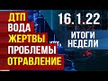 Новости Дагестана. Итоги недели за 16.01.2022 года