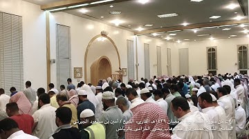 ايات من سورة النساء ليلة ٦رمضان ١٤٣٩هـ القارىء الشيخ / أمين بن مسعود الجبرتي