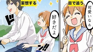 【漫画】片思いにありがちなこと【マンガ動画】