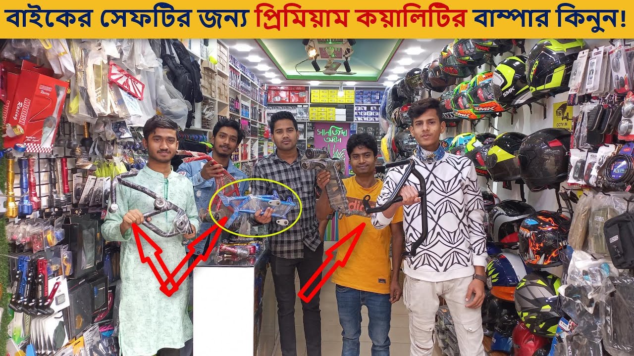 বাইকের জন্য বেষ্ট বাম্পার কিনুন 🔥 Bike bumper price in BD 2023 || Bike accessories Collection