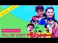 Bojhona tomay ami koto bhalobashi  garakol movie  prasenjit  rachana  bengali song 2017