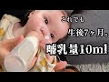 【4pマイナス症候群】哺乳練習第二弾‼︎
