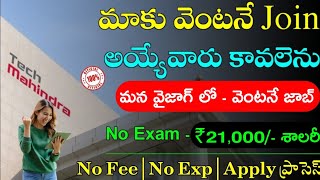 Tech Mahindra Recruitment 2023 | Latest Jobs In Telugu | Jobs In Hyderabad |Work From Home Jobs 2023