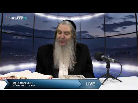 שיעורו השבועי של הרב שלום ארוש בירושלים