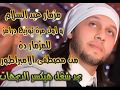 مزمار عبد السلام توزيع درامز مصطفى الامبراطور 