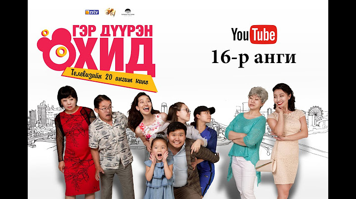 Гэр дүүрэн охид 16-р анги