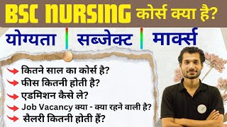 BCECE Bsc Nursing course kya hai complete details || Bsc nursing course kya hai || must watch.