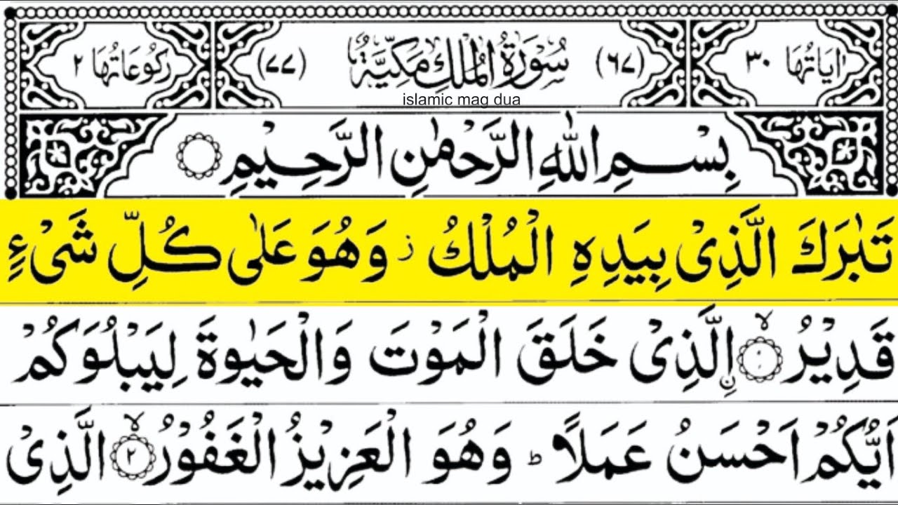 Surah Mulk Emotional Quran Recitation🎧 Heart-Touching Soft & Beautiful Quran Recitation Islamic Mag