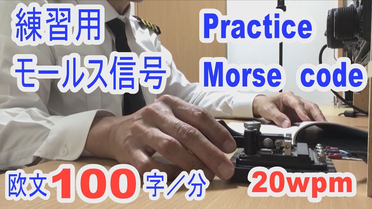  cw morse code